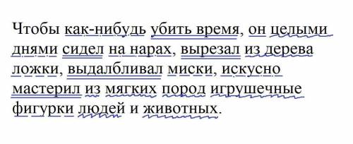  Синтаксический разбор. Чтобы как-нибудь убить время), [он целыми днями сидел на нарах, вырезывал и