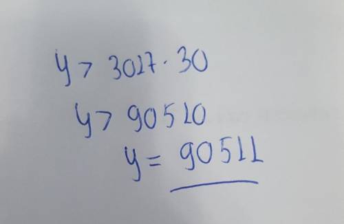Запишите в ячейку наименьшее решение неравинства: y>3017×30