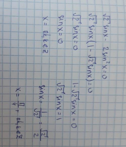  √2sin x-2sin²x=0 с решением 