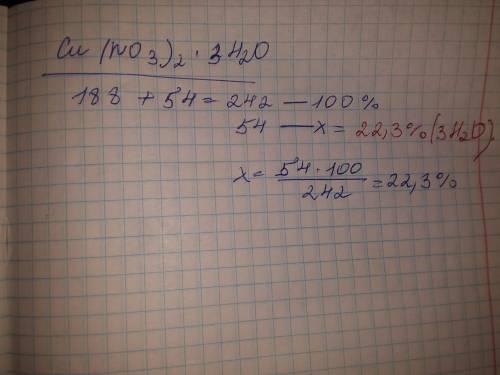  Рассчитай, чему равна массовая доля воды в кристаллогидрате Cu(NO3)2⋅3H2O. ответ впиши с точностью 
