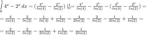 \int\limits^1_0 {4^x-2^x} \, dx =(\frac{4^x}{ln(4)}-\frac{2^x}{ln(2)})\mid^1_0=\frac{4^1}{ln(4)}-\frac{2^1}{ln(2)}-(\frac{4^0}{ln(4)}-\frac{2^0}{ln(2)})=\\\\ =\frac{4}{ln(4)}-\frac{2}{ln(2)}-\frac{1}{ln(4)}+\frac{1}{ln(2)}=\frac{4}{2ln(2)}-\frac{2}{ln(2)}-\frac{1}{2ln(2)}+\frac{1}{ln(2)}=\\\\ =\frac{2}{ln(2)}-\frac{2}{ln(2)}-\frac{1}{2ln(2)}+\frac{1}{ln(2)}=\frac{1}{2ln(2)}