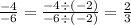  \frac{ - 4}{ - 6} = \frac{ - 4 \div ( - 2)}{ - 6 \div ( - 2)} = \frac{2}{3} 