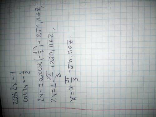  При яких значеннях x 2cos2x дорівнює -1 Тригонометричне рівняня і його розвязок 