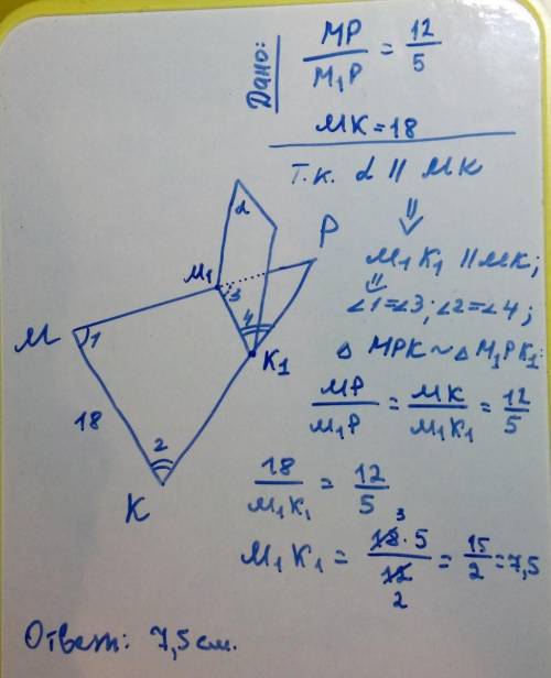  Дан треугольник МPK.Плоскость, паралельная прямой MK пересекает сторону MP В ТОЧКЕ М1, а сторону PK