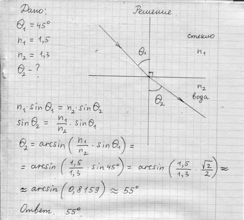  Луч света переходит из стекла в воду. Угол падения луча на границу раздела этих двух сред 45°. Опре