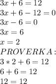 3x+6=12\\3x+6-12=0\\3x-6=0\\3x=6\\x=2\\PROVERKA:\\3*2+6=12\\6+6=12\\12=12