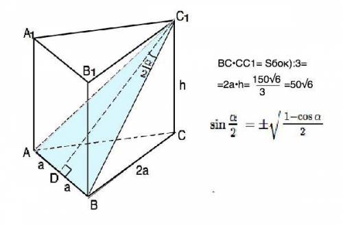  Дано: ABCA1B1C1 - правильная треугольная призма, S(бок)=150√6, sina=3/5. Найти Ѕ(АС1В) 