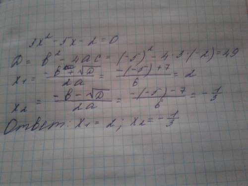  Решить квадратное уравнение и сделать проверку: 3х^2-5х-2=0 