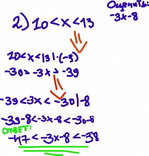 1) Дано: -9 < x < -8. Оцените значение выражения: 3x - 8. ответ запишите в виде: n1 < 3x - 