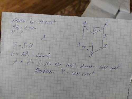 Площадь основания прямой треугольной призмы равна 40 см^2, длина бокового ребра 3 см.найти объем пир