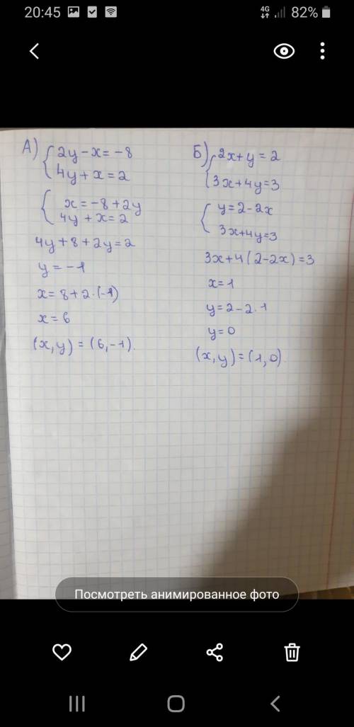  Решите систему уравнений сложения. A) 2y-x=-8 4y+x=2 B) 2x+y=2 3x+4y=3 