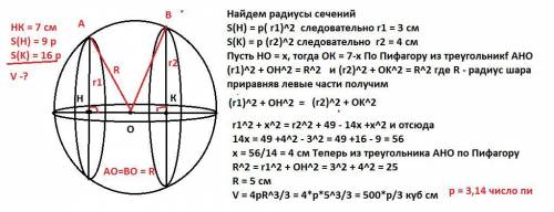 РЕШИТЬ!!!! SOS!! SOS!!! ОЧЕНЬ НУЖНО!!! По разные стороны от центра шара проведены два параллельных с