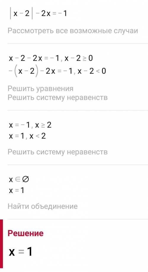  Решение уравнений и неравенств с модулем 1) |x-2|=2x-1 2) |x-3|+|x+3|=8 3) |x-2|=x^2-4x-2 4) |3x-7|