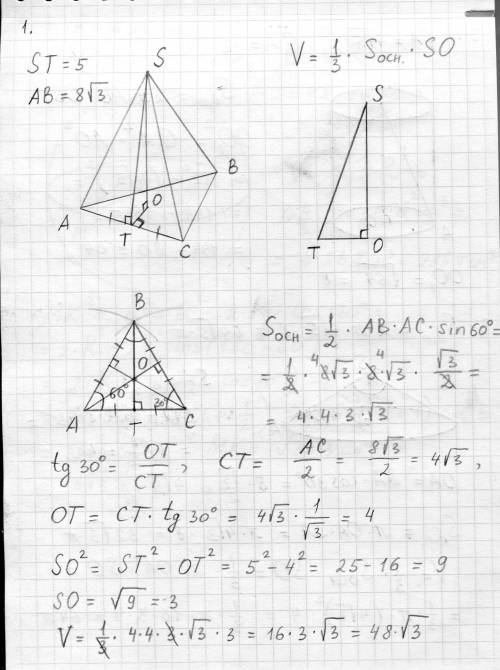 Нужна со стереометрией 1)найдите объем правильного треугольной пирамиды у которой высота боковой гр