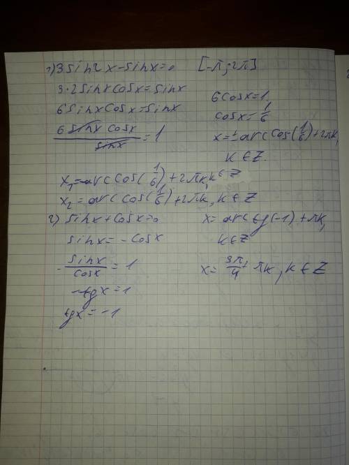 Решить уравнение и определить его корни принадлежащие интервалу (-Пи; 2Пи) 1. 3sin2x-sinx=0 2. sinx+