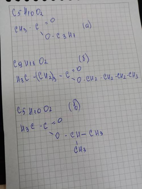 с химией Построить вещества по названию: (а) – пропиловый эфир этановой кислоты (б) – бутиловый эфир