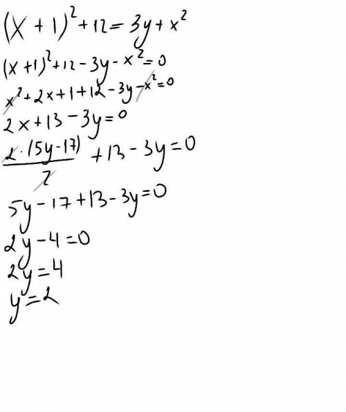 3.Решите систему уравнений: (x + 1)^2 + 12 = 3y + x^2, 5y – 2x = 17.