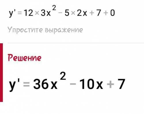 Найдите производную функции: y=12x^3-5x^2+7x+2