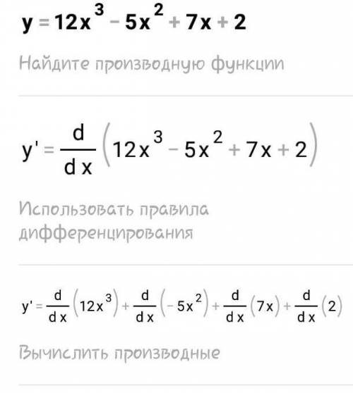 Найдите производную функции: y=12x^3-5x^2+7x+2