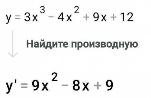 Найдите производную функции y=3x^3-4x^2+9x+12