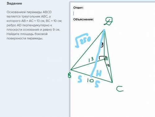 Основанием пирамиды АВСD является треугольник АВС, у которого АВ = АС = 13 см, ВС = 10 см; ребро АD
