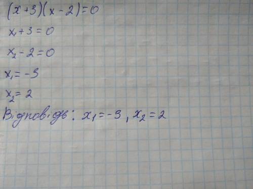 Укажіть кількість коренів рівняння (х+3)(х-2)=0​