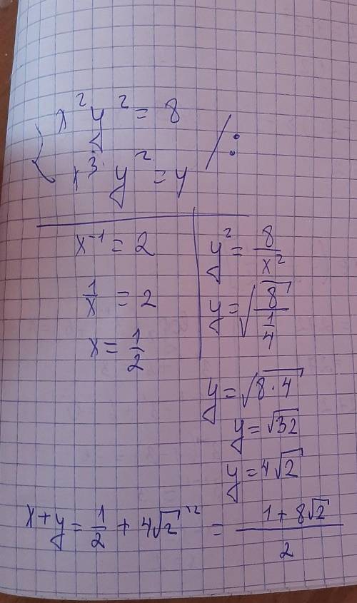 Найдите значение выражения х + у, если (х;у) – решение системы / (х^2 у^3=8) { \ (х^3 у^2=4)