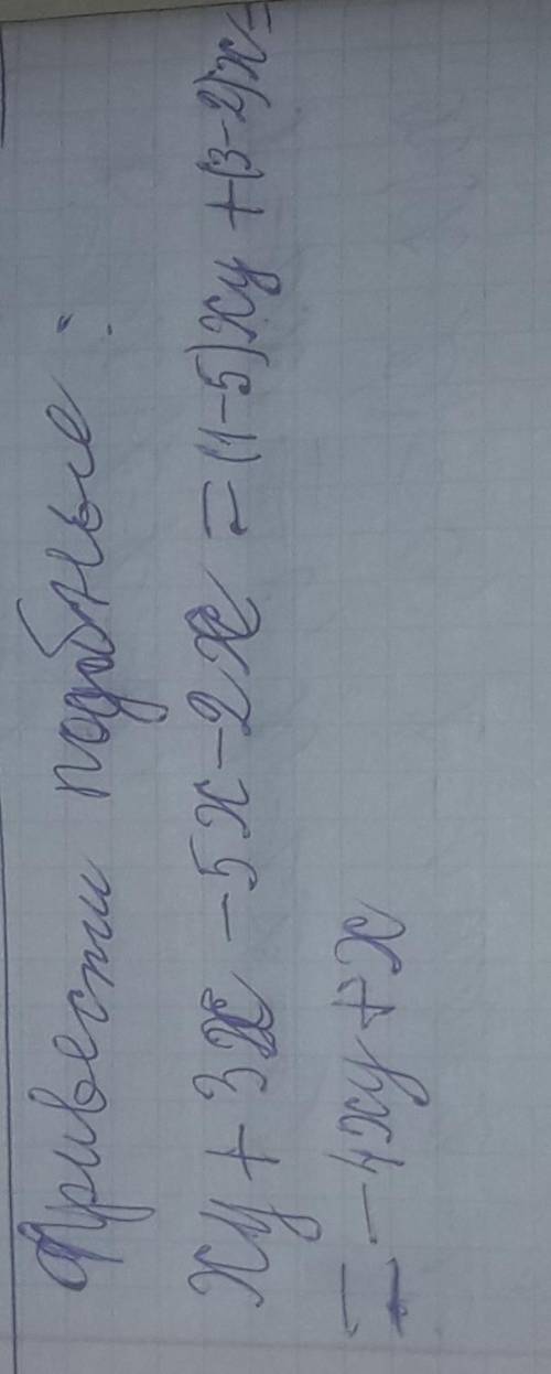 Приведи подобные слагаемые:xy+3x-5xy-2x=(....)+(....)
