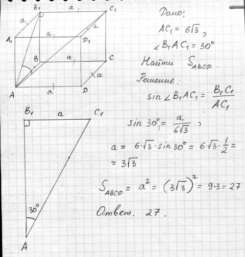 Диагональ правильной четырехугольной призмы равна 6√3и составляем с боковой гранью угол 30°. Найдите