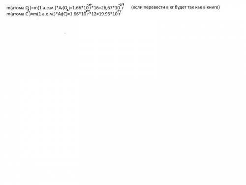 Это по химии довольно легкий во Откуда взялись эти цифры, я понимаю что это масса, но не понимаю отк