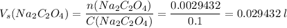 V_s(Na_2C_2O_4) = \dfrac{n(Na_2C_2O_4)}{C(Na_2C_2O_4)} = \dfrac{0.0029432}{0.1} = 0.029432\;l
