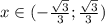 x\in(-\frac{\sqrt{3} }{3};\frac{\sqrt{3} }{3})