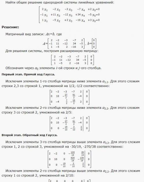 решить однородную систему уравнений​ и найти её фундаментальную систему решений