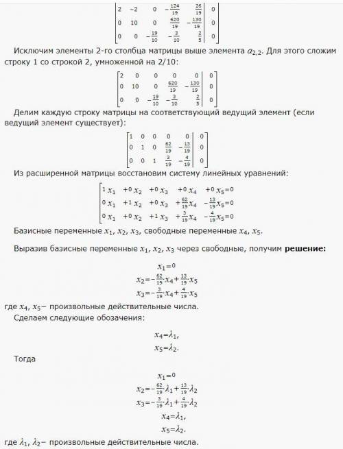 решить однородную систему уравнений​ и найти её фундаментальную систему решений