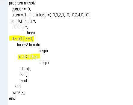 Что будет напечатано в результате выполнения программы: program massiv; const n=10; a:array [1..n] o