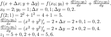 f(x+\Delta{x};y+\Delta{y})=f(x_0;y_0)+\frac{df(x_0;y_0)}{dx}+\frac{df(x_0;y_0)}{dy}.\\ x_0=2;y_0=1;\Delta{x}=0,1;\Delta{y}=0,2.\\f(2;1)=2^2+1^2=4+1=5.\\\frac{df(x_0;y_0)}{dx}=(x^2+y^2)'_x=2*\Delta{x}=2*0,1=0,2.\\\frac{df(x_0;y_0)}{dy}=(x^2+y^2)'_y=2*\Delta{y}=2*0,2=0,4.\\z_1=5+0,2+0,4=5,6.