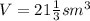 V=21\frac{1}{3} sm^{3}