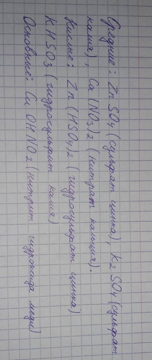 Из перечня формул выпишите отдельно средние, кислые, основные соли и дайте им названия ZnSO4 , K2SO4