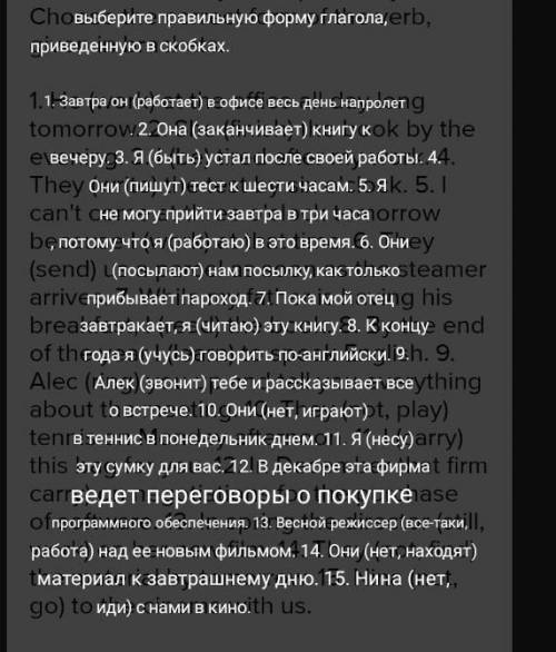 нужно Choose the correct form of the verb, given in brackets. 1. He (work) at the office all day lon