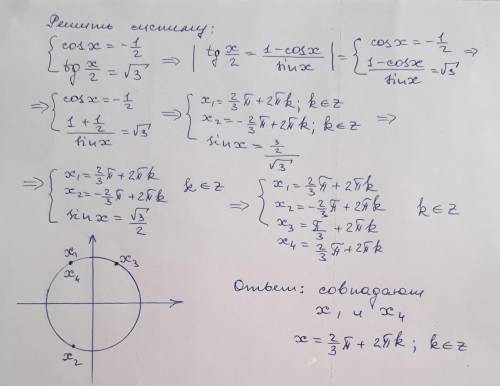 решить систему тригонометрических уравнений cosx=-1/2tgx/2=из под корня 3​