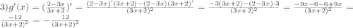 3)g'(x)=(\frac{2-3x}{3x+2})'=\frac{(2-3x)'(3x+2)-(2-3x)(3x+2)'}{(3x+2)^2}=\frac{-3(3x+2)-(2-3x)\cdot3}{(3x+2)^2}=\frac{-9x-6-6+9x}{(3x+2)^2}=\frac{-12}{(3x+2)^2}=-\frac{12}{(3x+2)^2}