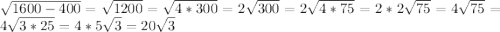\sqrt{1600-400} =\sqrt{1200} =\sqrt{4*300} =2\sqrt{300} =2\sqrt{4*75} =2*2\sqrt{75} =4\sqrt{75} =4\sqrt{3*25} =4*5\sqrt{3} =20\sqrt{3}