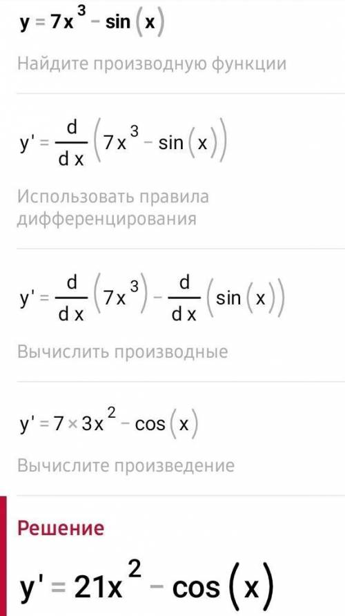 Найдите производную функции y= 5x^4 + cosx и y= 7x^3 - sinx ( если не понятно смотреть скриншот )