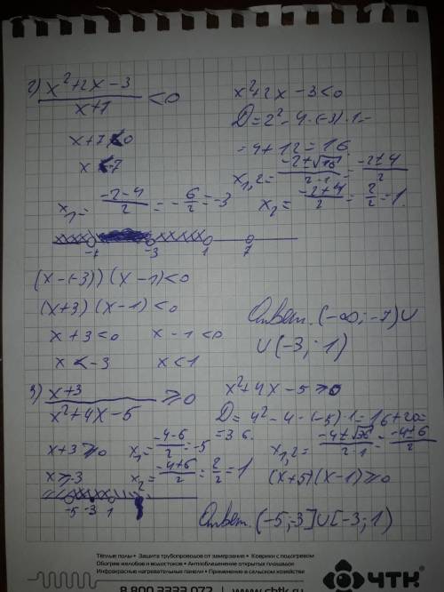 1)2-х^2-х≥0 2)x^2+2x-3/x+7<0 3)x+3/x^2+4x-5≥0