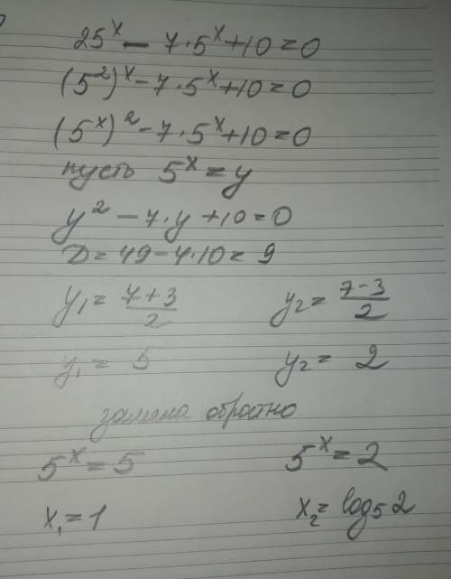 25^x-7*5^x+10=0решить уравнение​