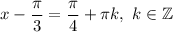 x - \dfrac{\pi}{3} = \dfrac{\pi}{4} + \pi k, \ k \in \mathbb{Z}