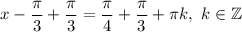 x - \dfrac{\pi}{3} + \dfrac{\pi}{3} = \dfrac{\pi}{4} + \dfrac{\pi}{3} + \pi k, \ k \in \mathbb{Z}