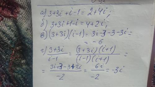 Даны числа: Z1=3+3i; Z2=-1+i Решить: а) Z1+Z2; б)Z1-Z2; в)Z1*Z2; г)Z1/Z2;