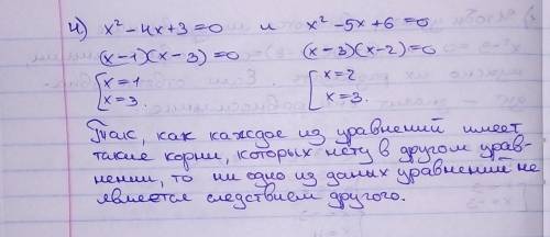 1)Выяснить, являются ли уравнения х^2-9=0 и (х+3)( 2х-8)=0 равносильными? 2)Выяснить, являются ли ур