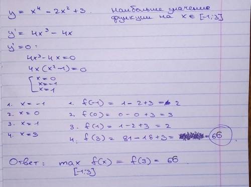 Найти наибольшее значение функции y = x4-2*x^2+3 на промежутке [-1;3]